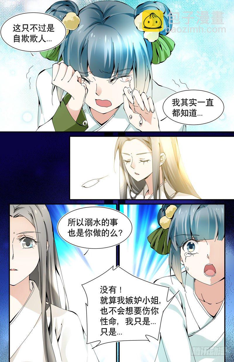 🍘无尽·重生 青梅之约 中 第3页