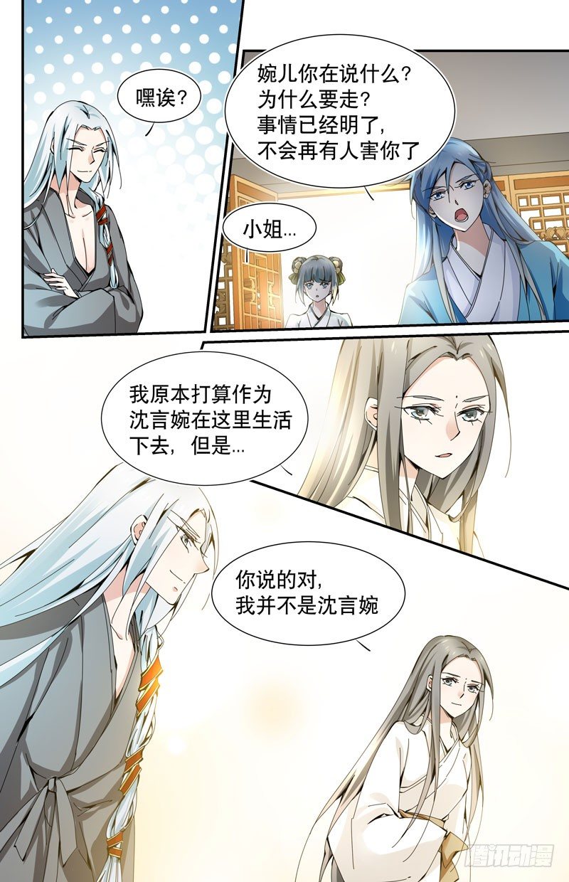 🍘无尽·重生 青梅之约 中 第6页