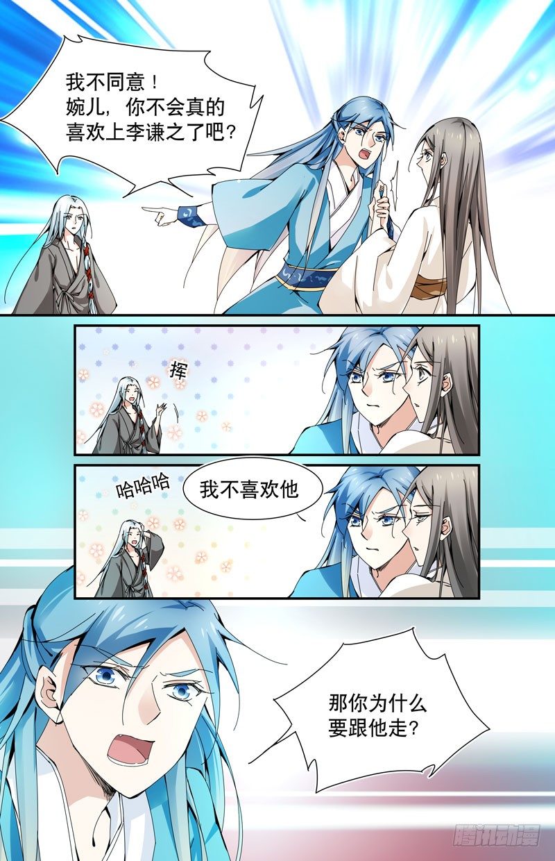🍘无尽·重生 青梅之约 中 第7页