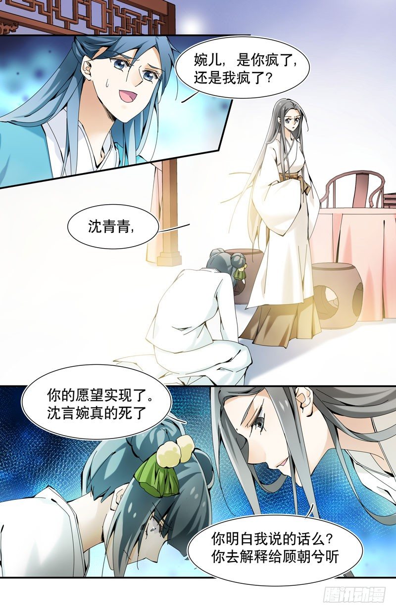 🍘无尽·重生 青梅之约 中 第9页