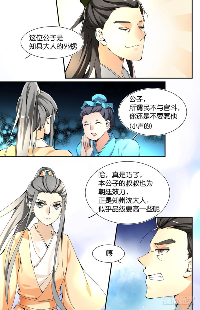 🍘无尽·重生 英雄救美 上 第10页