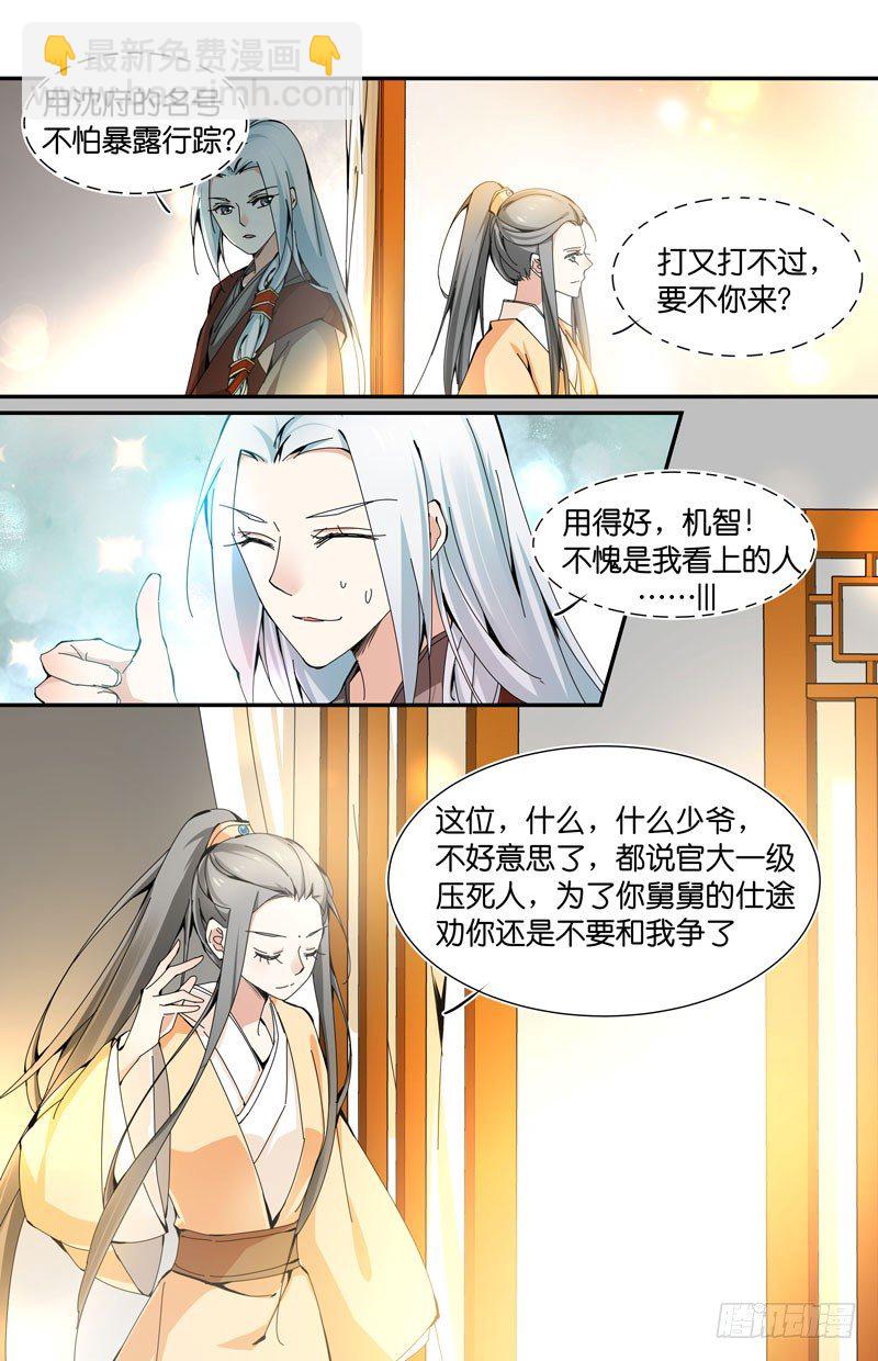 🍘无尽·重生 英雄救美 上 第11页