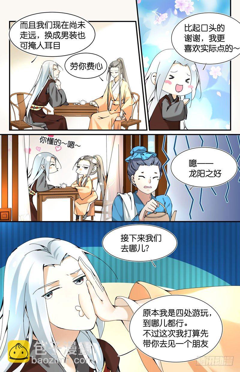 🍘无尽·重生 英雄救美 上 第2页