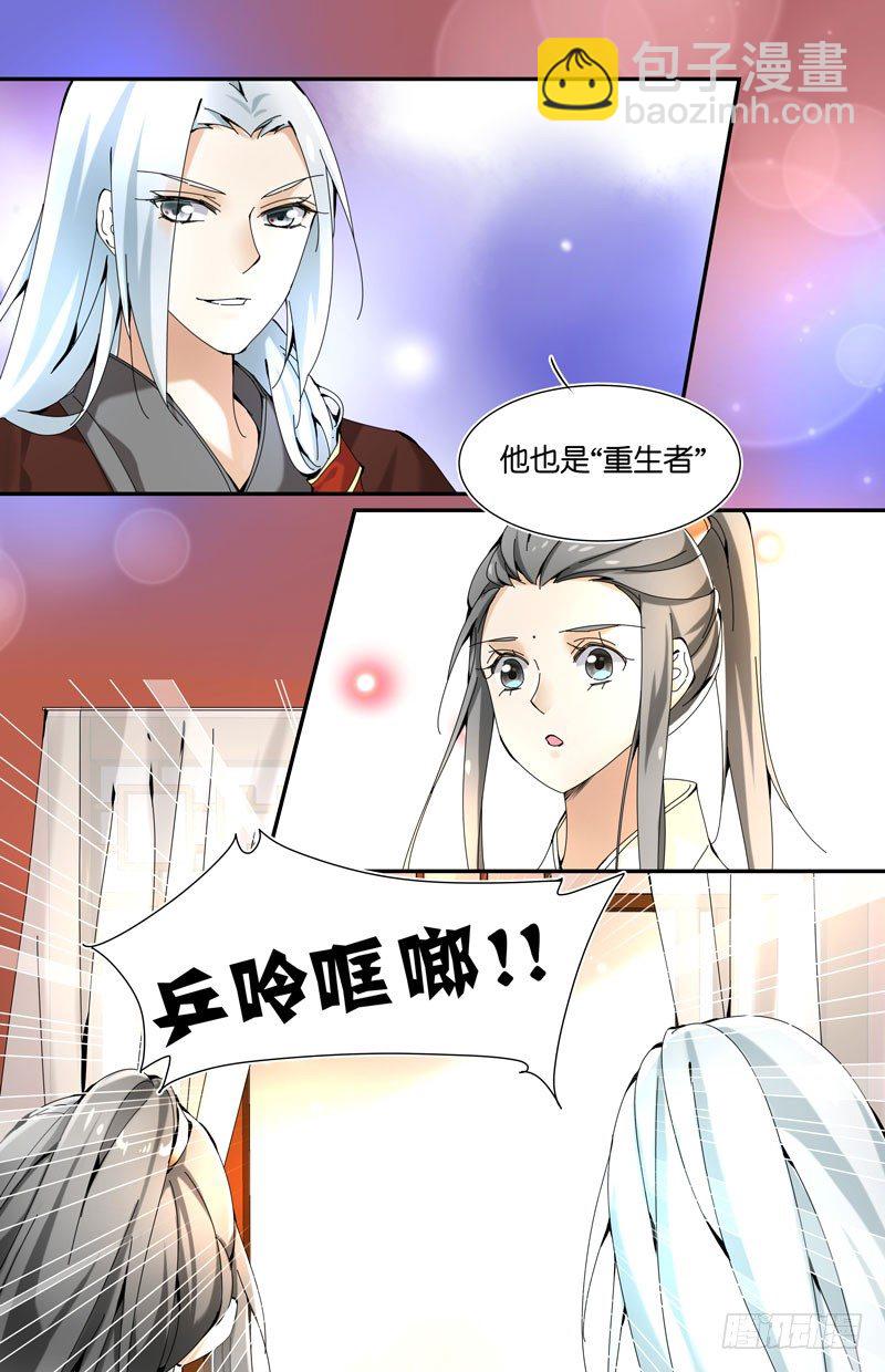 🍘无尽·重生 英雄救美 上 第3页