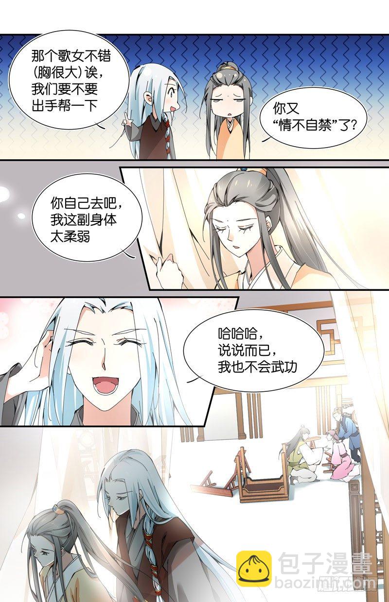 🍘无尽·重生 英雄救美 上 第6页