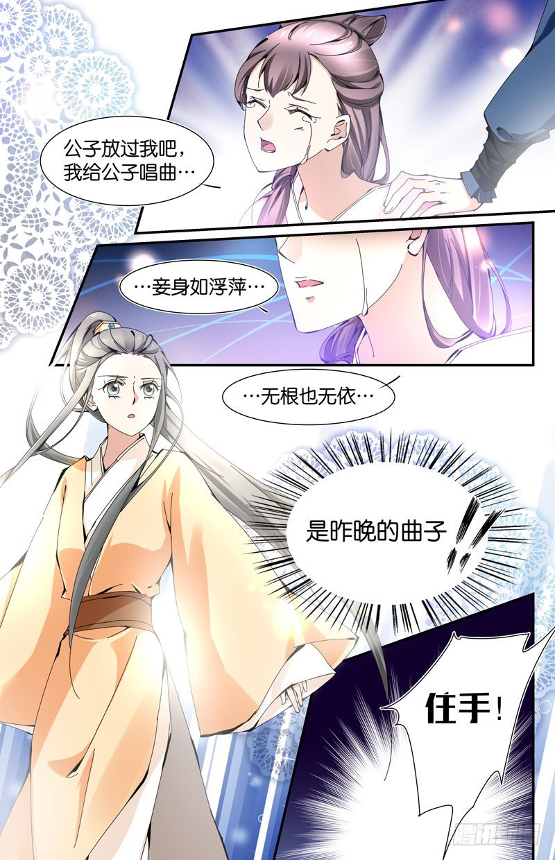 🍘无尽·重生 英雄救美 上 第7页