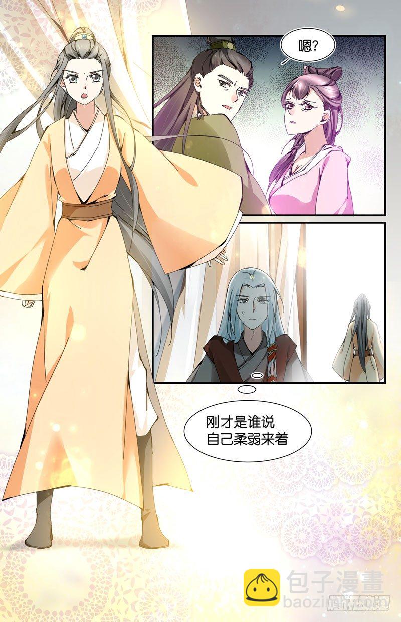🍘无尽·重生 英雄救美 上 第8页