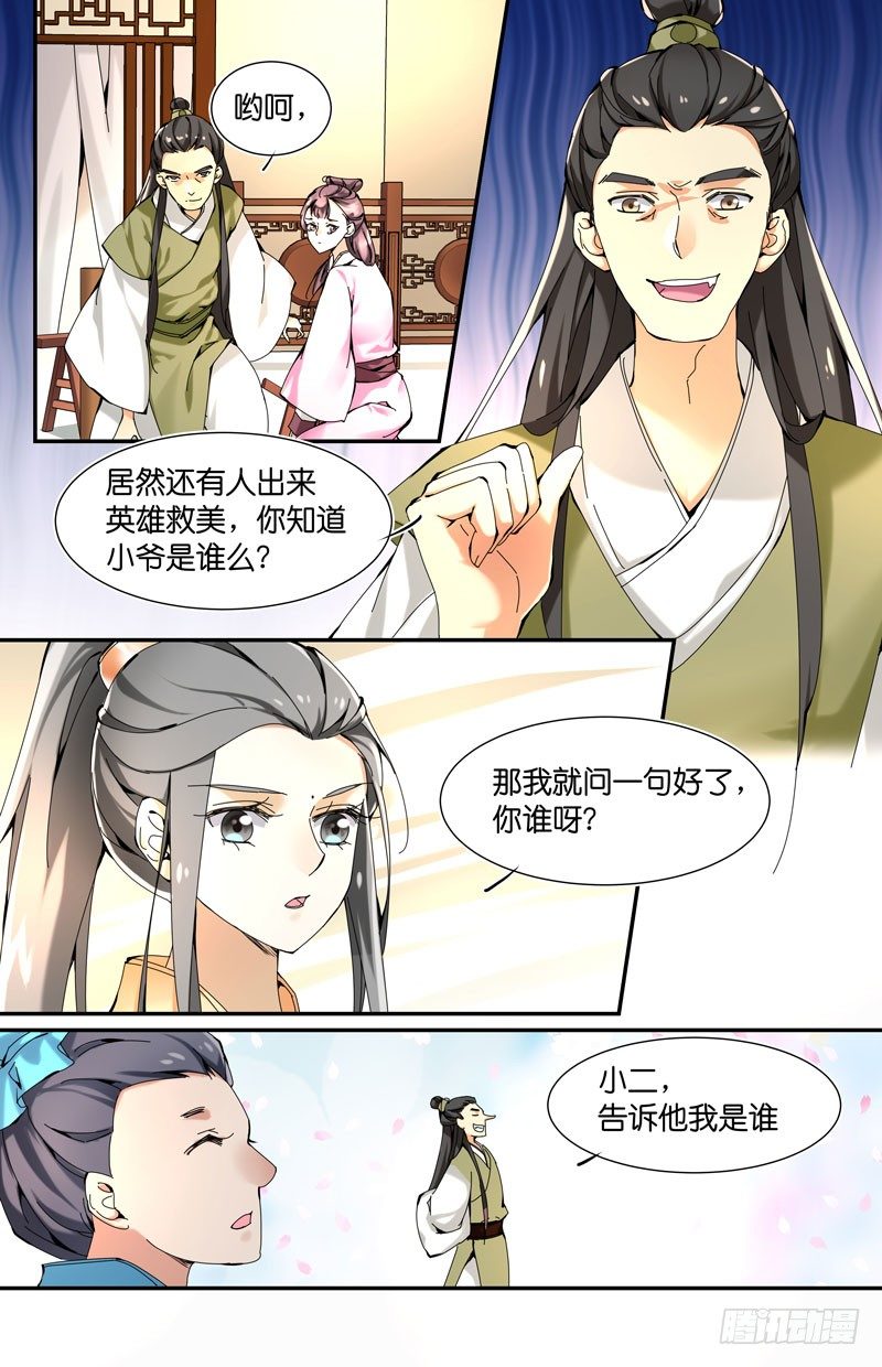 🍘无尽·重生 英雄救美 上 第9页