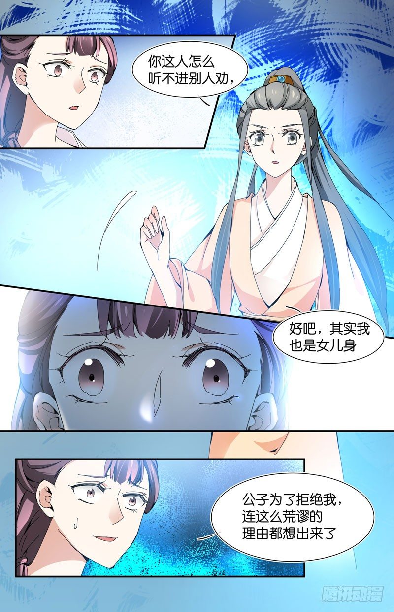 🍘无尽·重生 主动献身？ 第10页