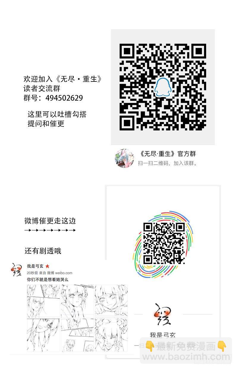 🍘无尽·重生 主动献身？ 第12页