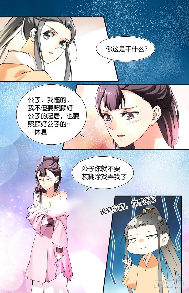 🍘无尽·重生 主动献身？ 第5页