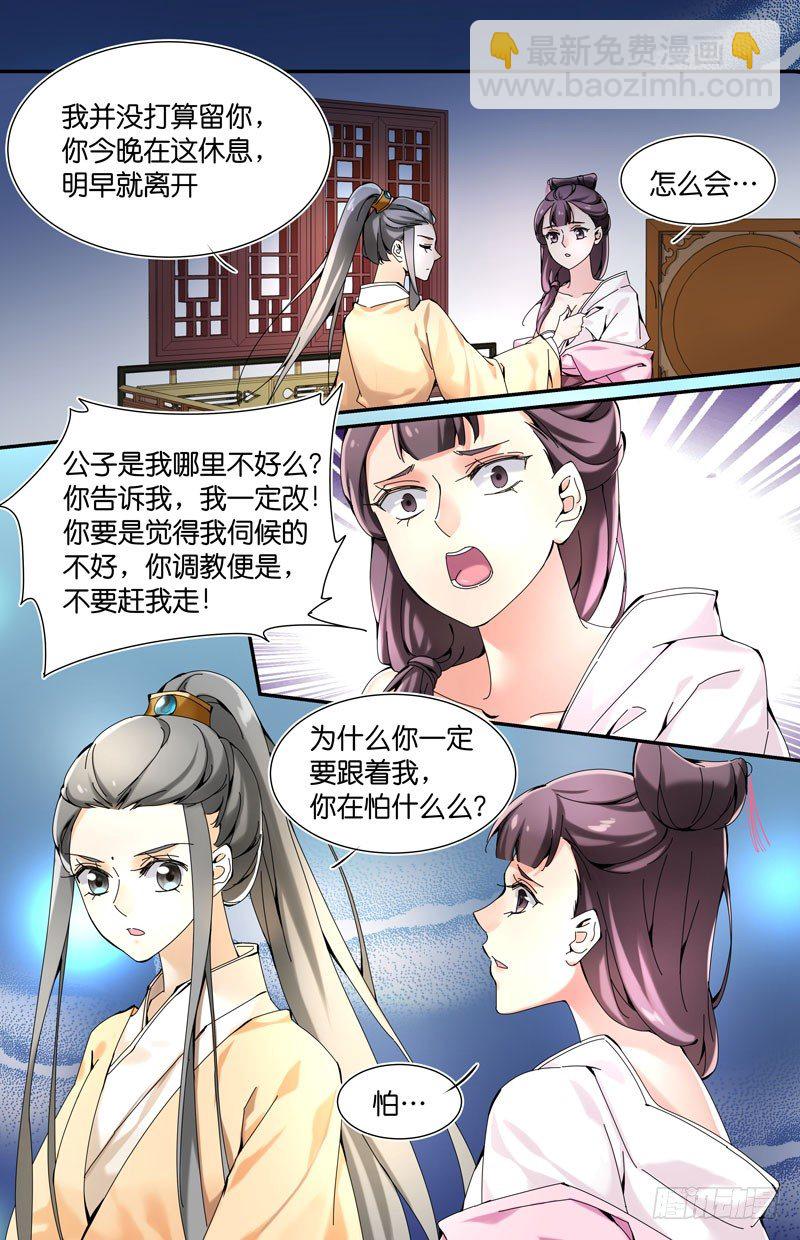 🍘无尽·重生 主动献身？ 第6页
