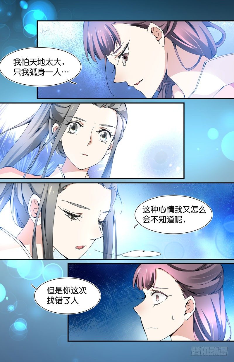 🍘无尽·重生 主动献身？ 第7页