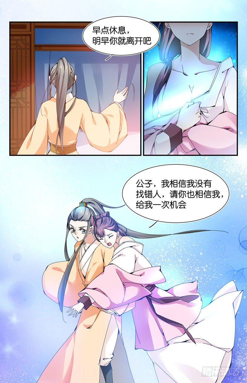🍘无尽·重生 主动献身？ 第8页
