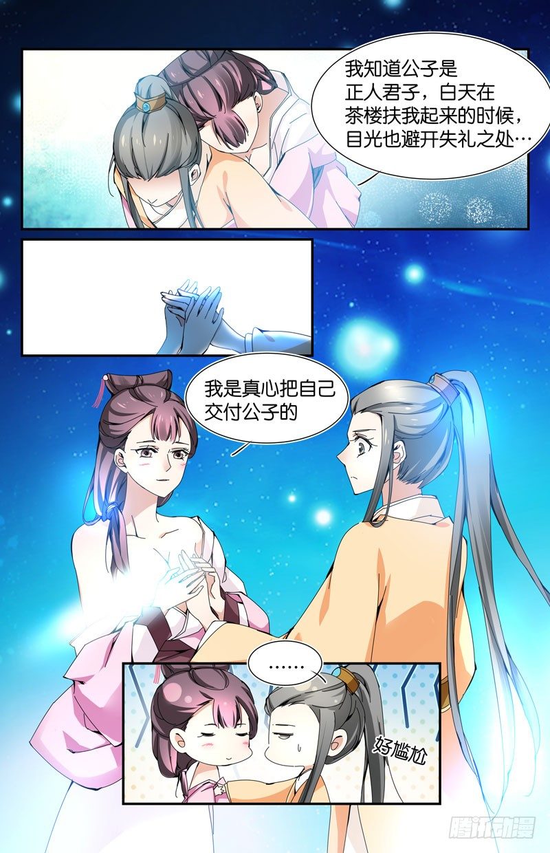 🍘无尽·重生 主动献身？ 第9页