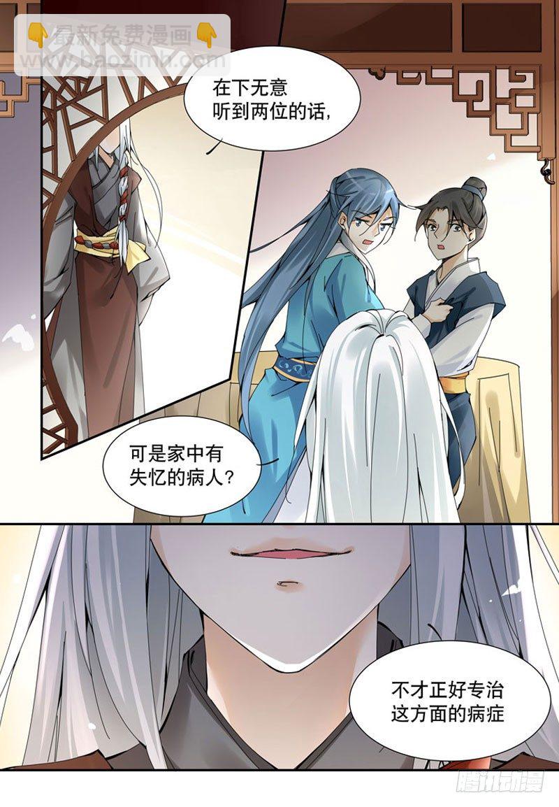🍘无尽·重生 危机暗伏 第10页