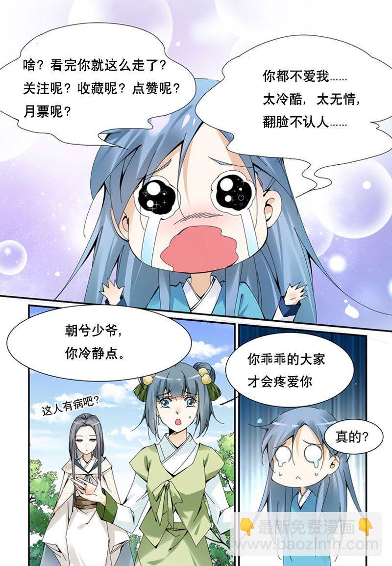🍘无尽·重生 危机暗伏 第11页