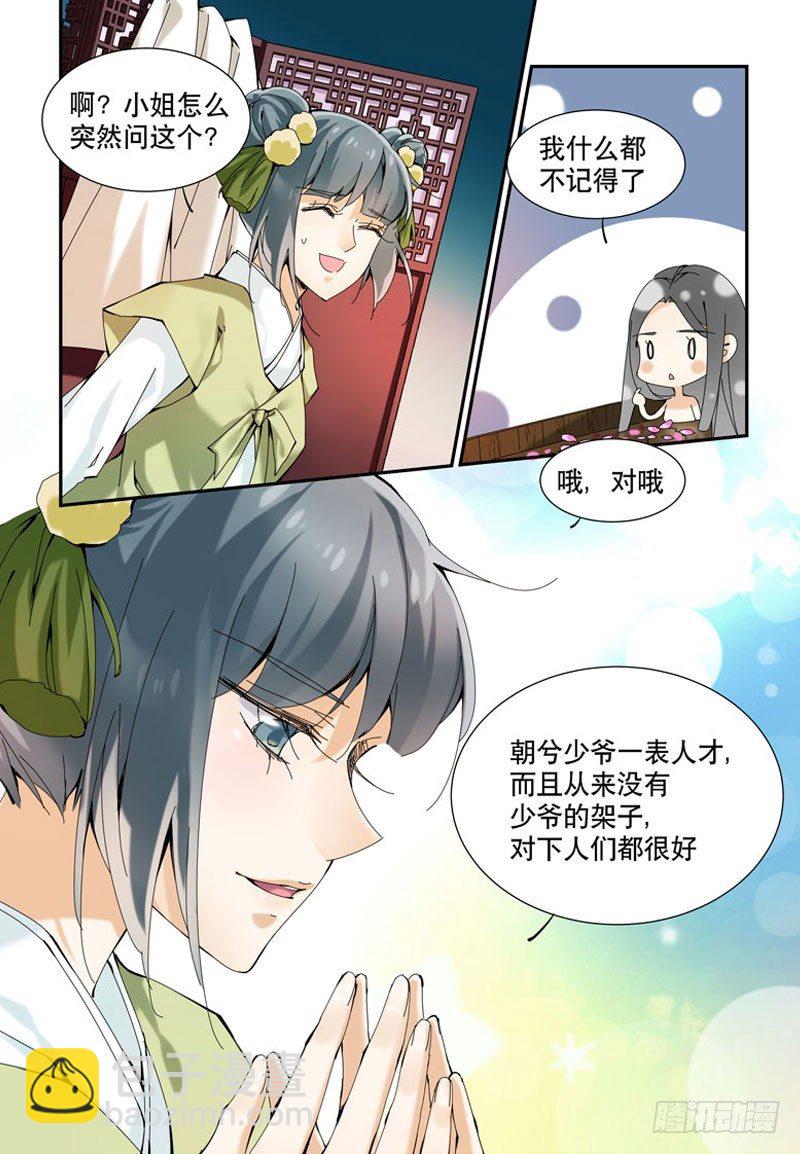🍘无尽·重生 危机暗伏 第4页