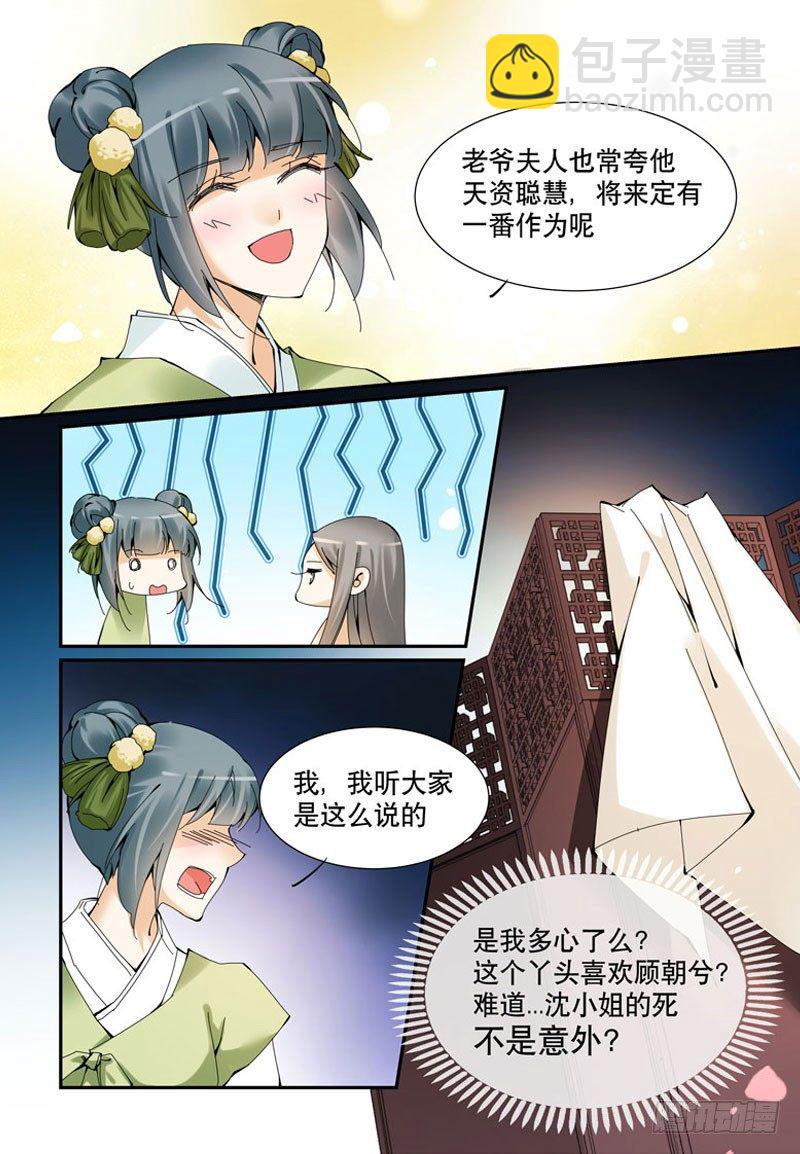 🍘无尽·重生 危机暗伏 第5页