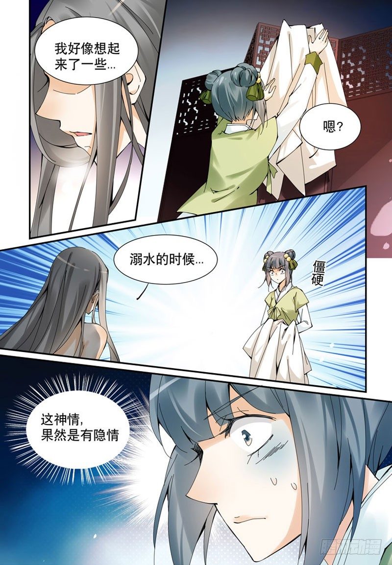🍘无尽·重生 危机暗伏 第6页