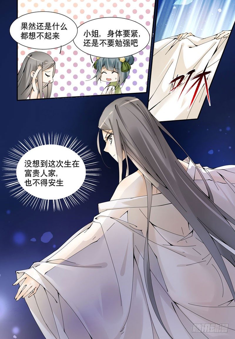 🍘无尽·重生 危机暗伏 第7页