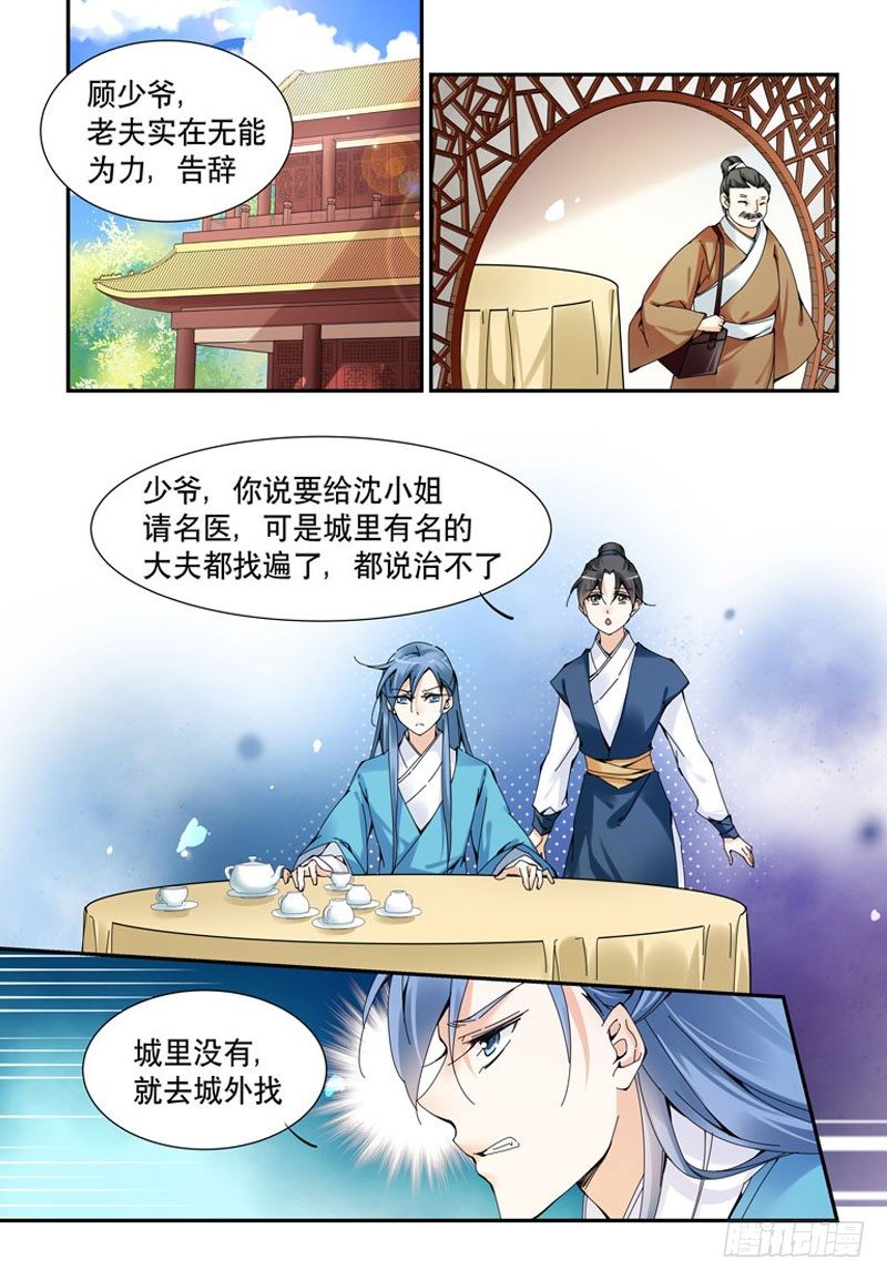🍘无尽·重生 危机暗伏 第8页