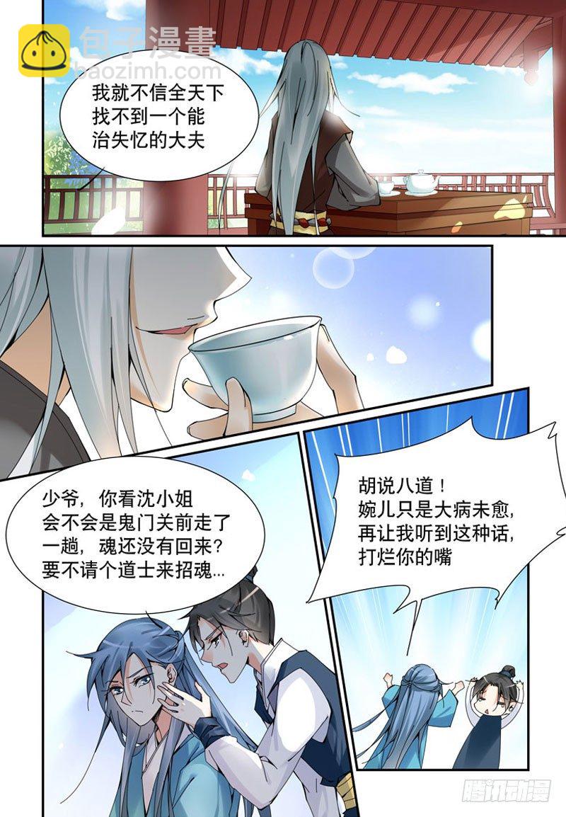 🍘无尽·重生 危机暗伏 第9页