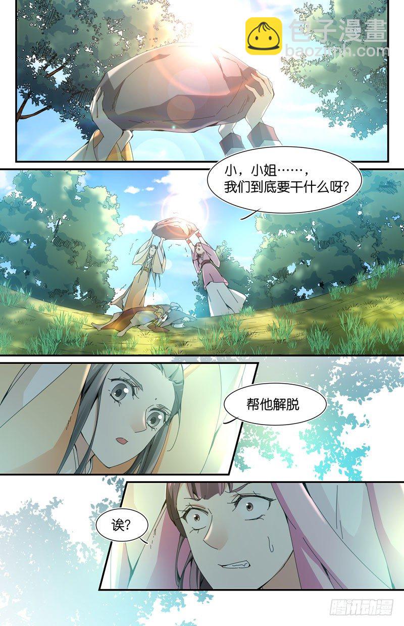 🍘无尽·重生 吃货的悲剧 第11页
