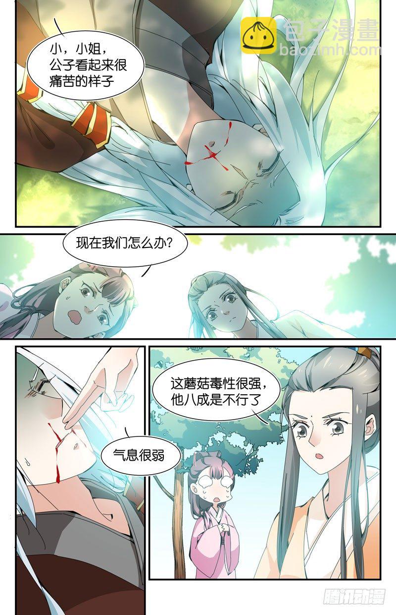 🍘无尽·重生 吃货的悲剧 第9页