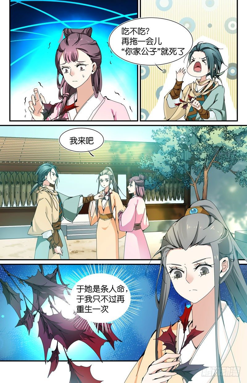 🍘无尽·重生 你去死吧 第11页