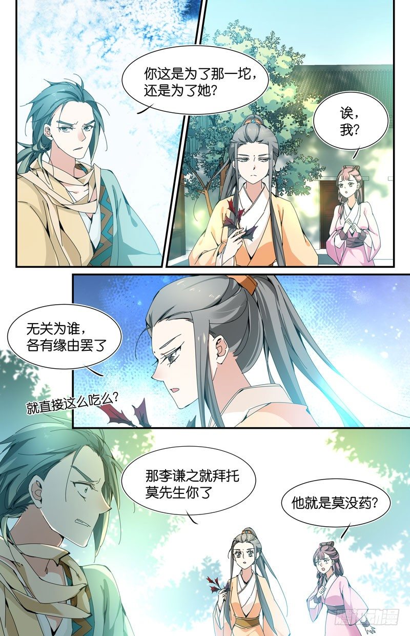 🍘无尽·重生 你去死吧 第12页