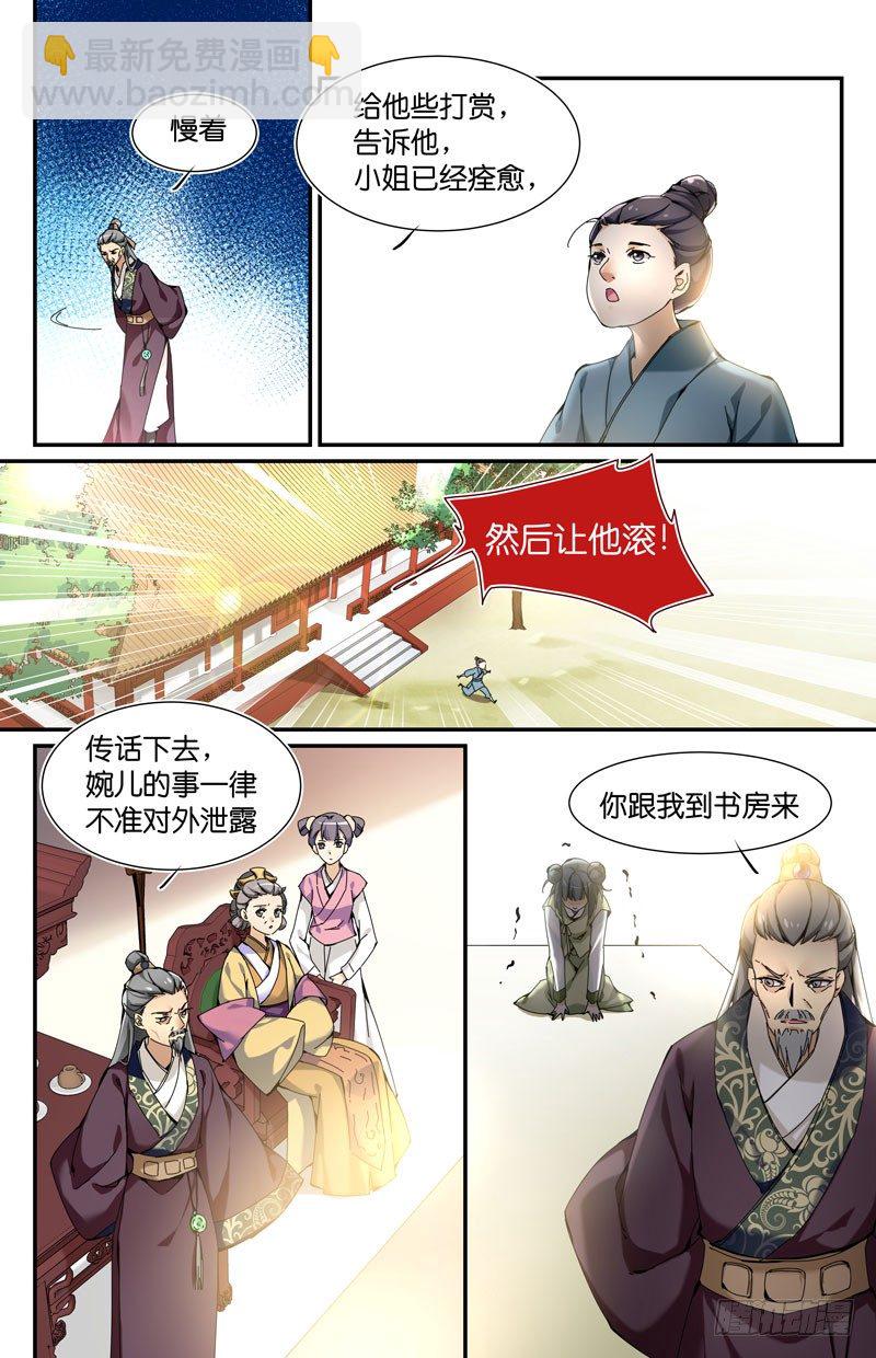 🍘无尽·重生 你去死吧 第5页