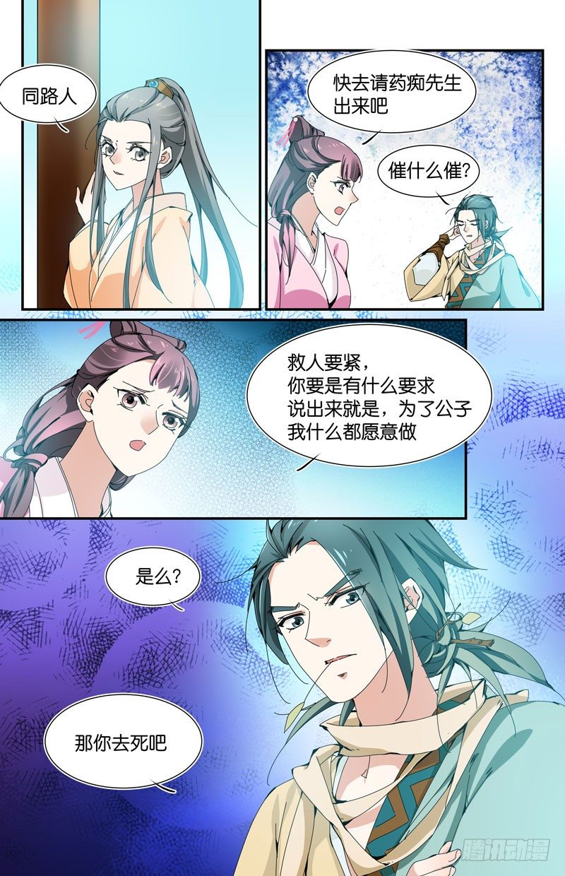 🍘无尽·重生 你去死吧 第9页