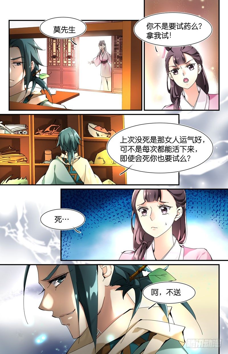 🍘无尽·重生 你不懂 第10页