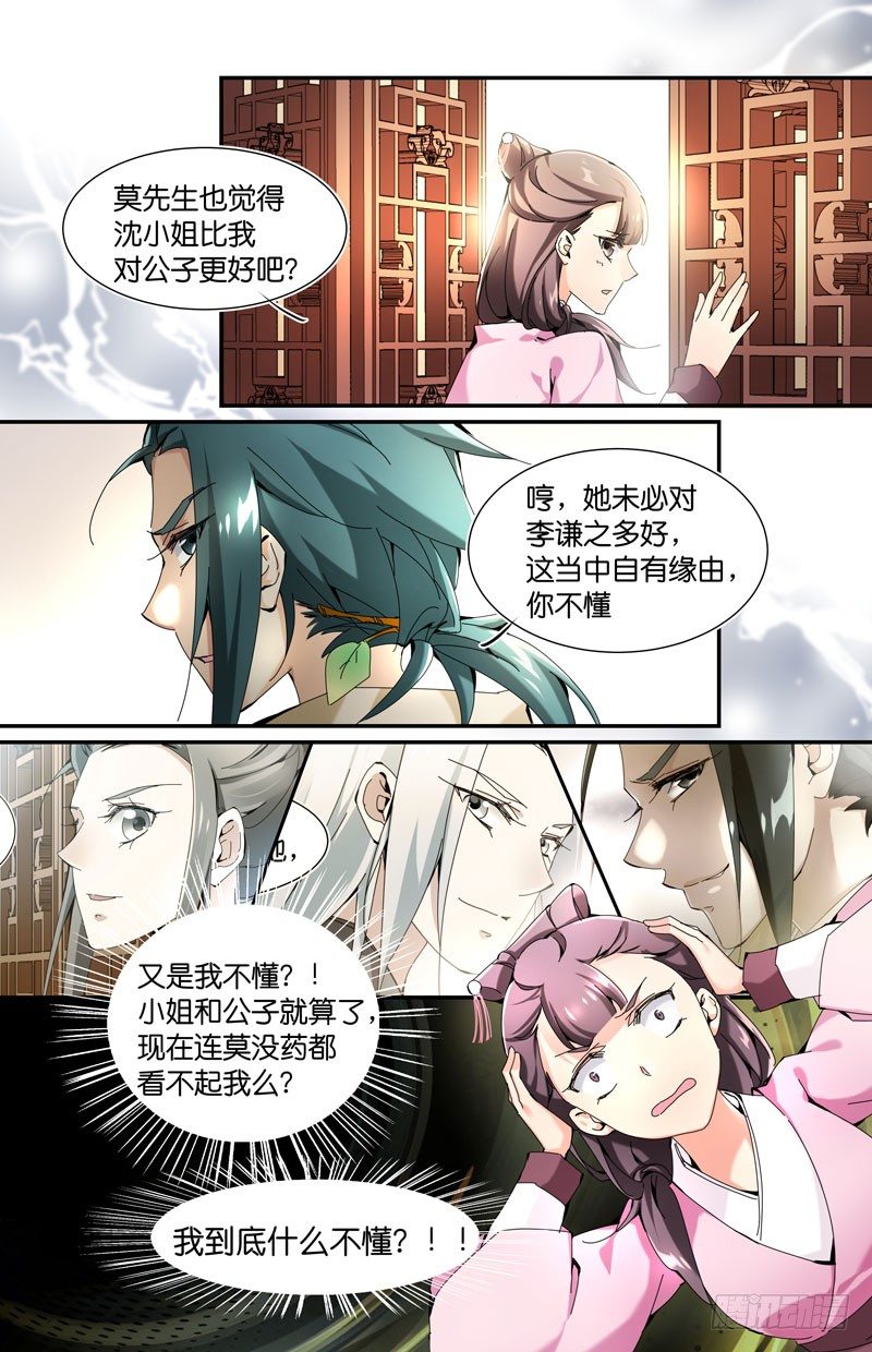 🍘无尽·重生 你不懂 第11页