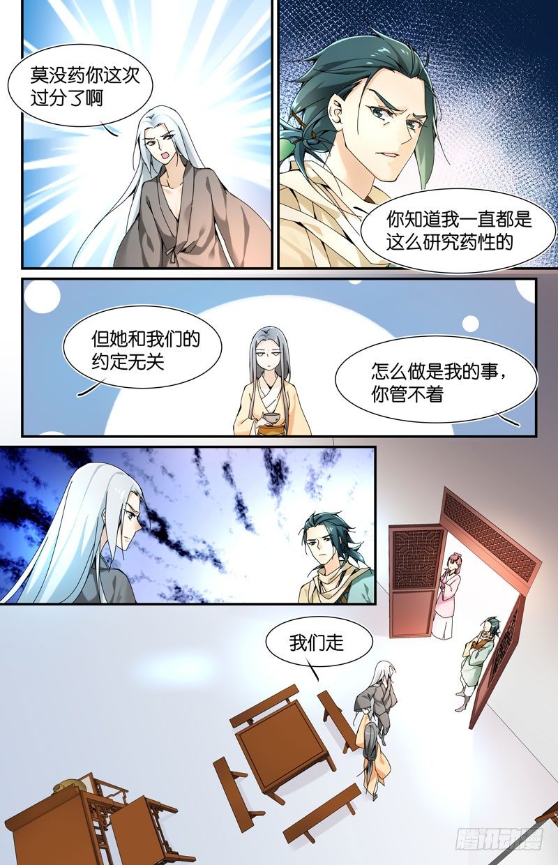 🍘无尽·重生 你不懂 第5页