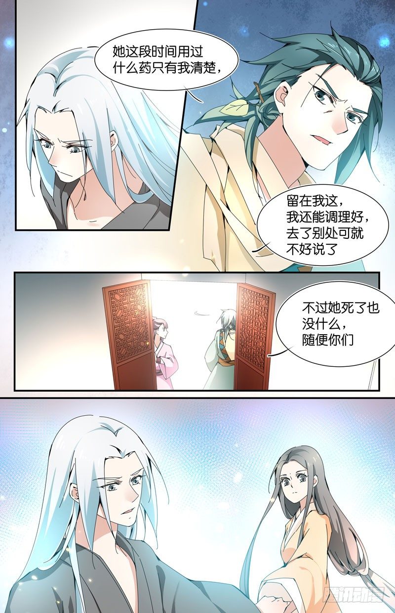 🍘无尽·重生 你不懂 第6页