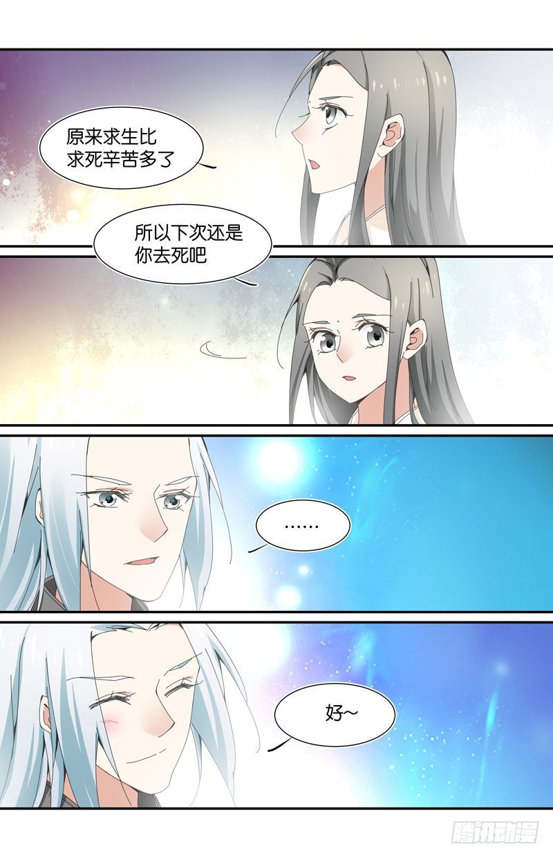 🍘无尽·重生 你不懂 第7页