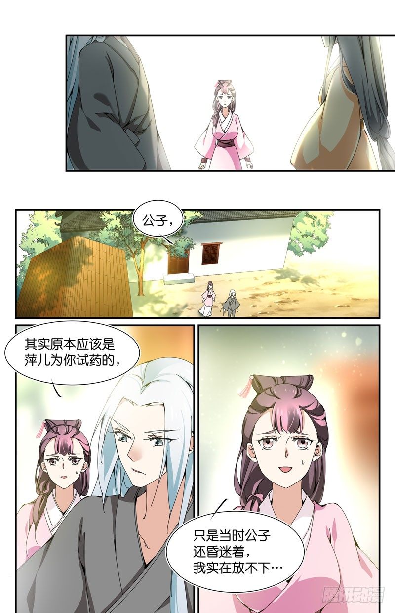 🍘无尽·重生 你不懂 第8页