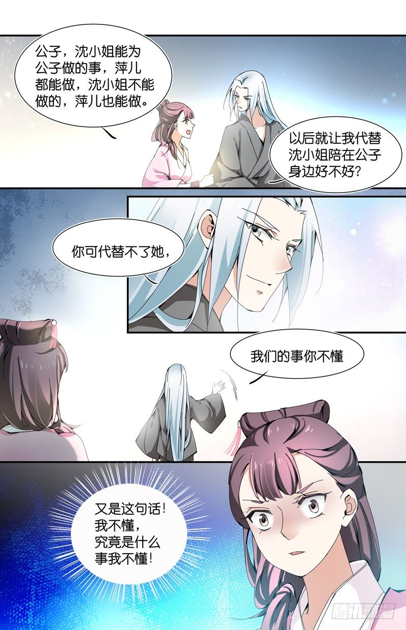 🍘无尽·重生 你不懂 第9页