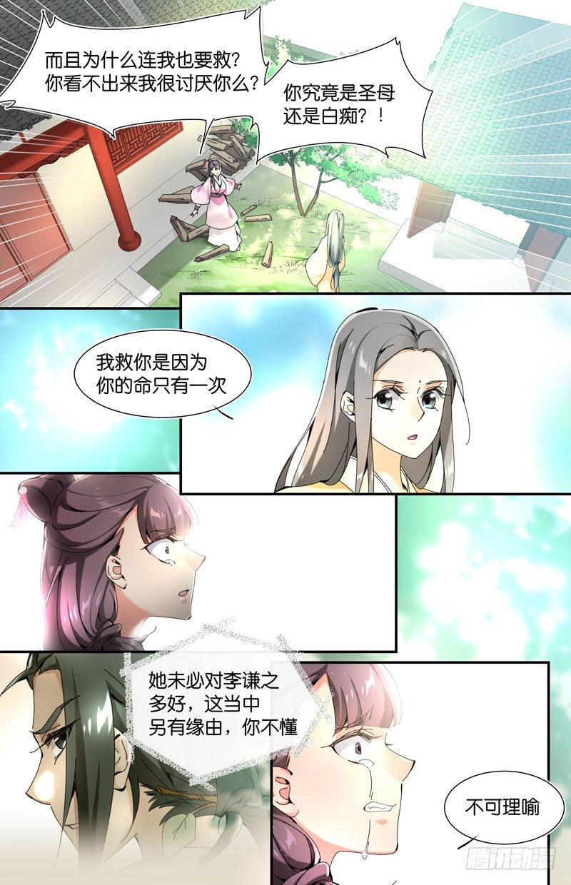🍘无尽·重生 浮萍之归 第10页