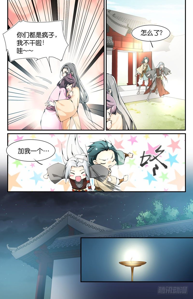 🍘无尽·重生 浮萍之归 第11页
