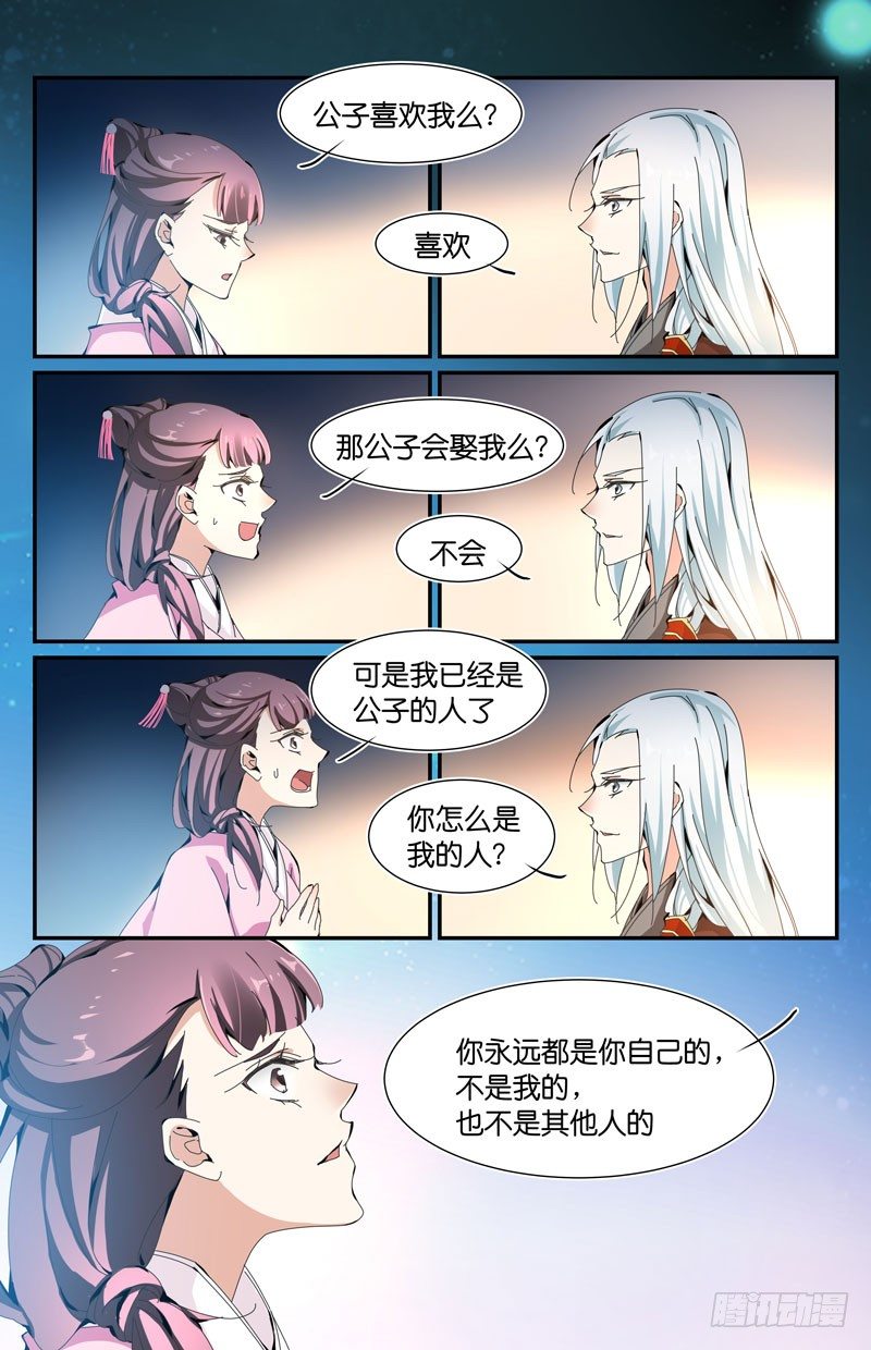 🍘无尽·重生 浮萍之归 第12页