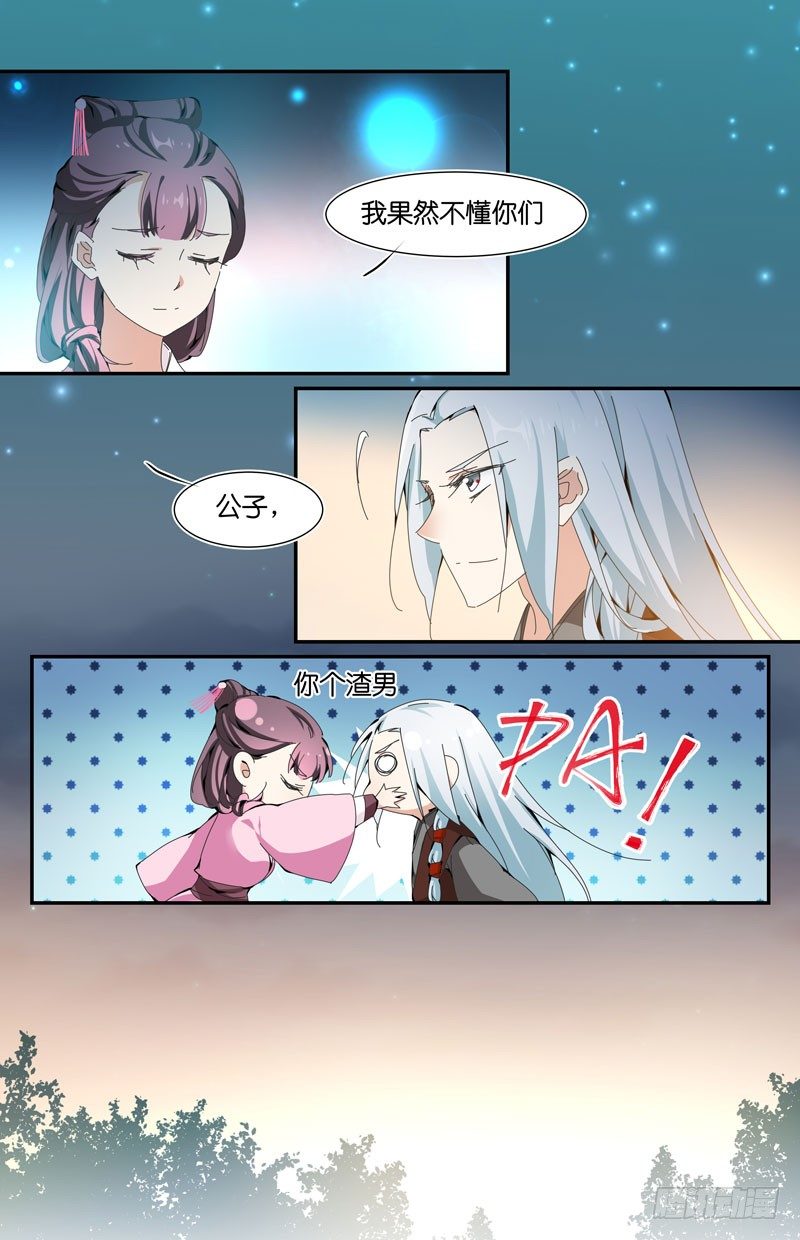 🍘无尽·重生 浮萍之归 第13页