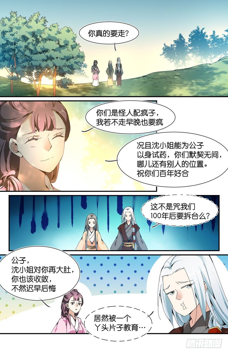 🍘无尽·重生 浮萍之归 第14页