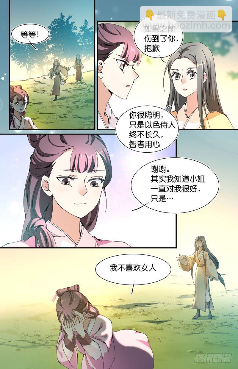 🍘无尽·重生 浮萍之归 第15页