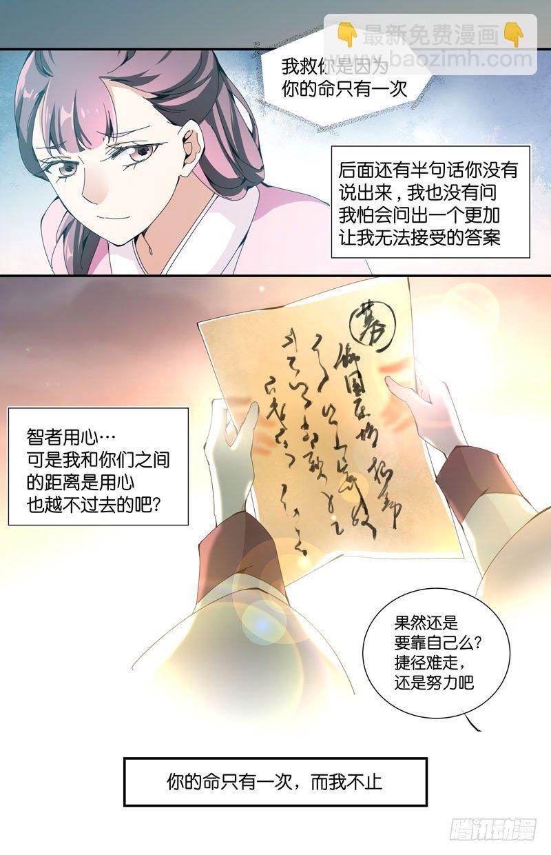 🍘无尽·重生 浮萍之归 第16页