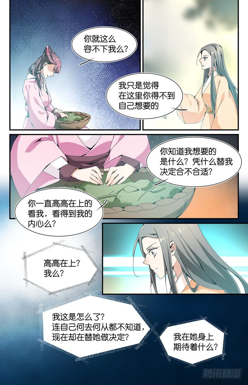 🍘无尽·重生 浮萍之归 第3页