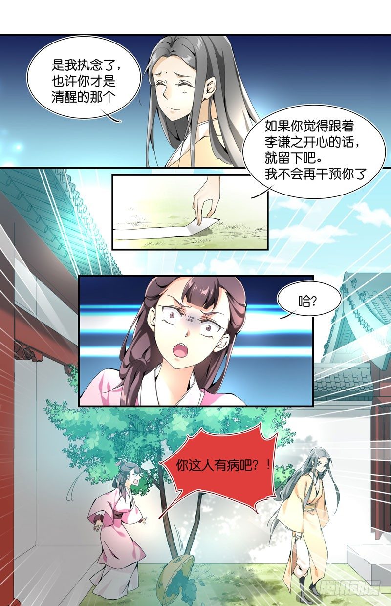 🍘无尽·重生 浮萍之归 第4页
