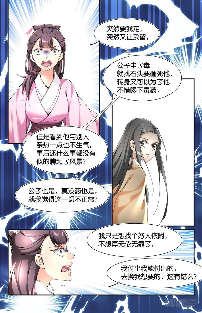 🍘无尽·重生 浮萍之归 第5页